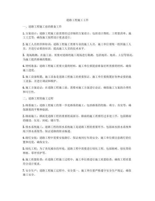 道路工程施工工作