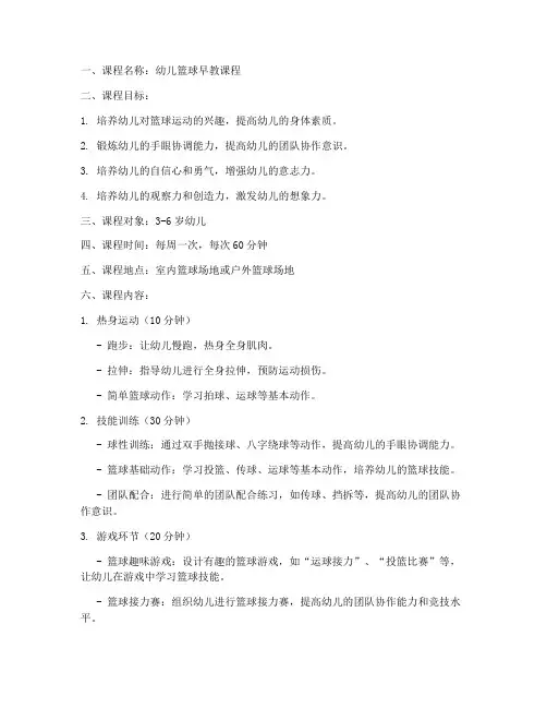 篮球早教课程教案设计模板