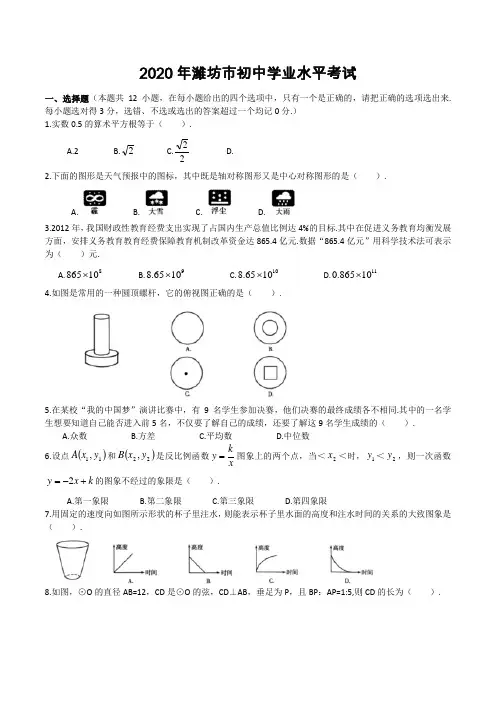 2020学年山东省潍坊市初中学业水平考试数学(含答案)