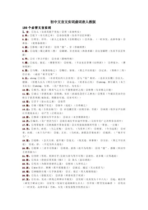 初中文言文实词虚词表人教版
