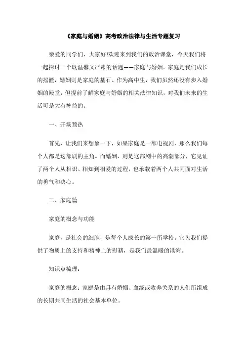 《家庭与婚姻》高考政治法律与生活专题复习