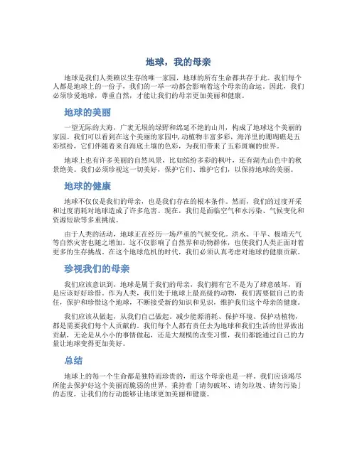 地球我的母亲朗诵