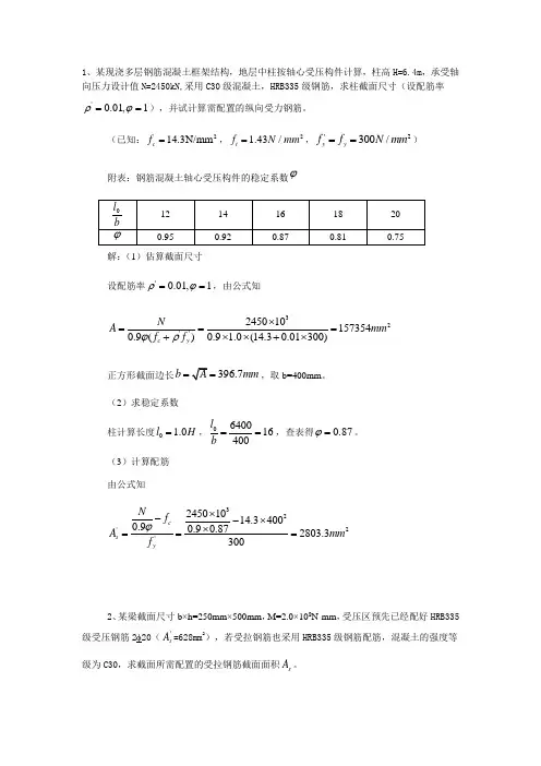 混凝土结构设计原理题库和答案