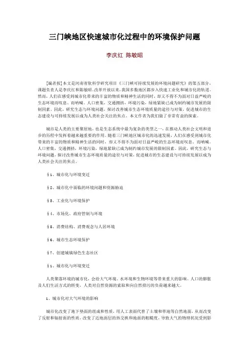 三门峡地区快速城市化过程中的环境保护问题