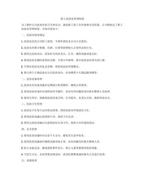 职工洗浴室管理制度