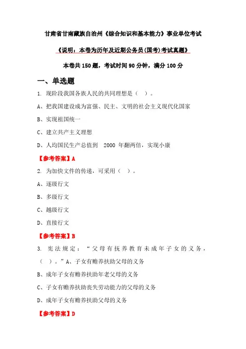 甘肃省甘南藏族自治州《综合知识和基本能力》事业单位考试