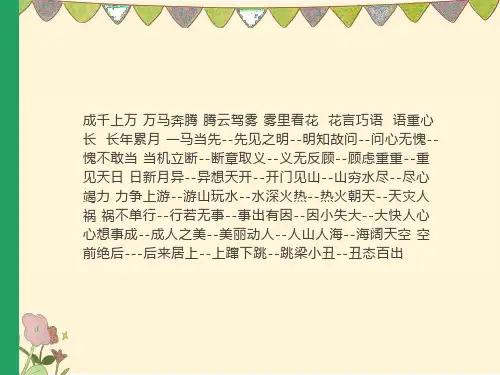 苏教版五上8成语故事ppt