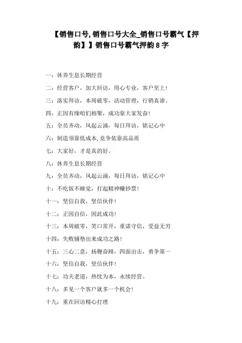 销售口号霸气【押韵】】销售口号霸气押韵8字