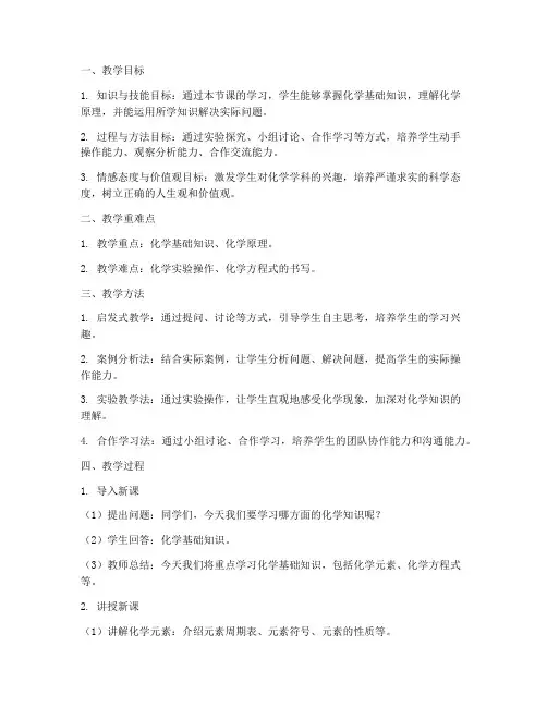 高中化学教资面试教案万能模板