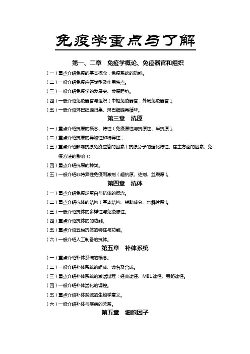 《医学免疫学》课程教学大纲