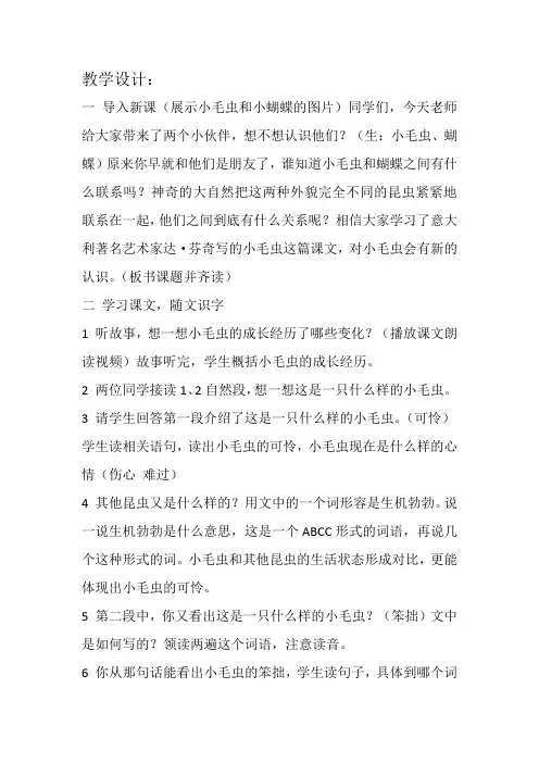 小学语文_《小毛虫》教学设计学情分析教材分析课后反思