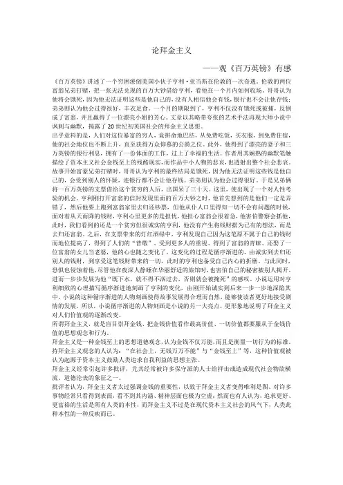 论拜金主义