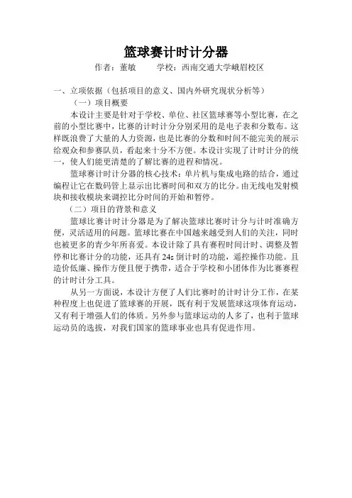 篮球赛计时计分器