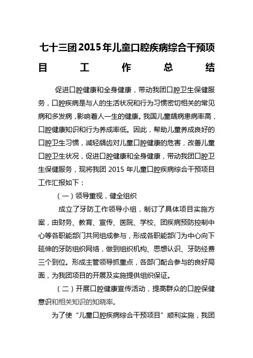 儿童口腔疾病综合干预项目总结