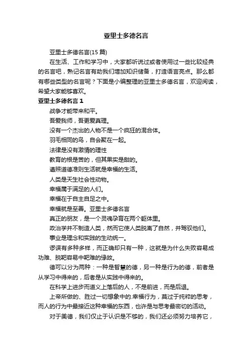 亚里士多德名言（15篇）