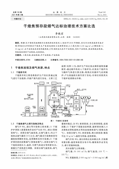 干熄焦预存段烟气达标治理技术方案比选