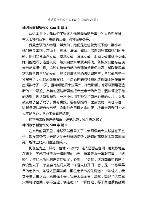 神话故事新编作文500字（精选24篇）