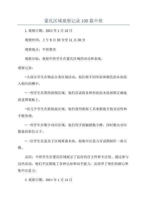 蒙氏区域观察记录100篇中班