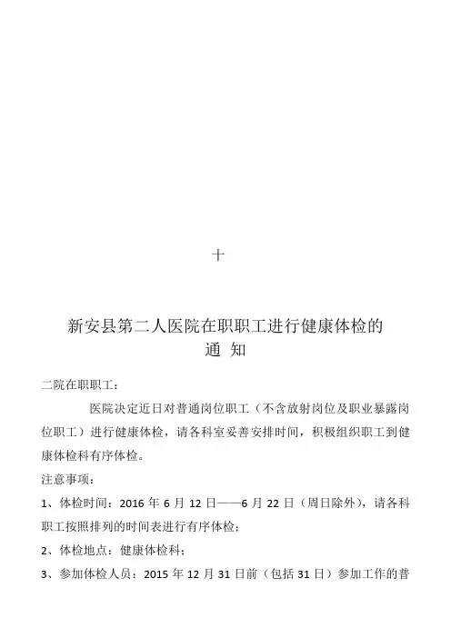 体检通知