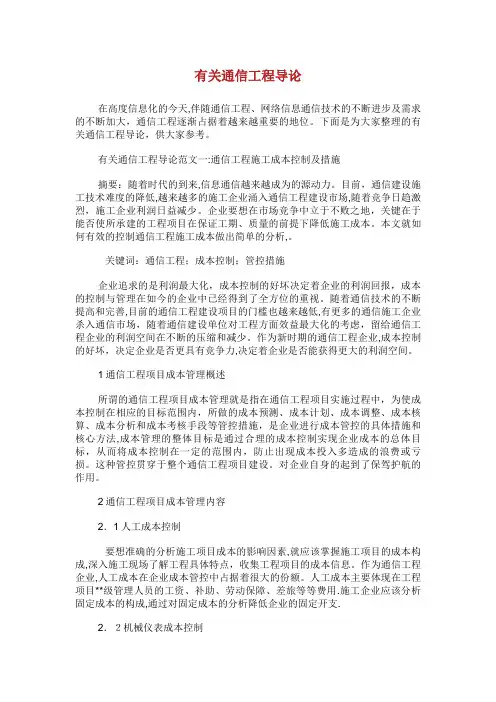 有关通信工程导论