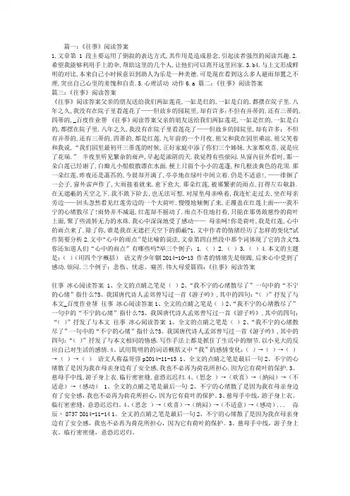 《往事》阅读答案