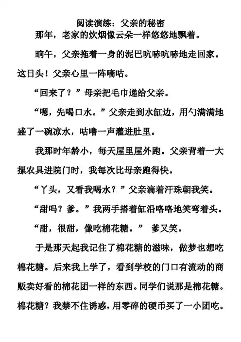 〖2021年整理〗《阅读演练父亲的秘密》优秀教案