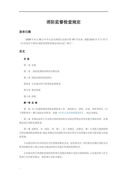 消防监督检查规定 (2)
