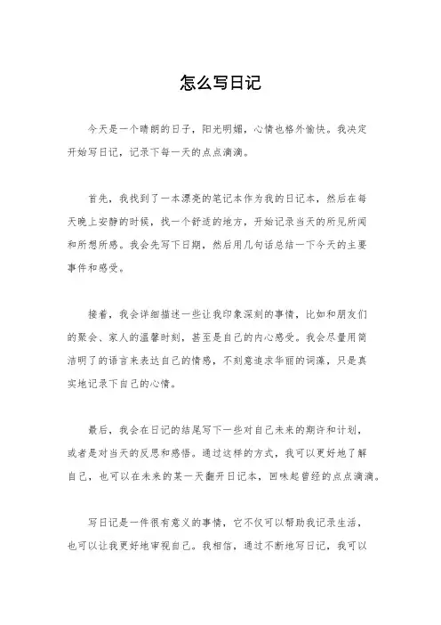 怎么写日记