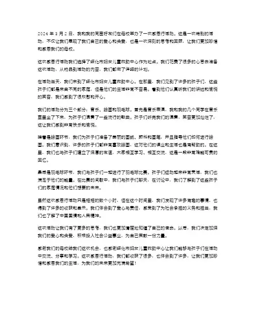 2024年母校感恩行心得体会范文