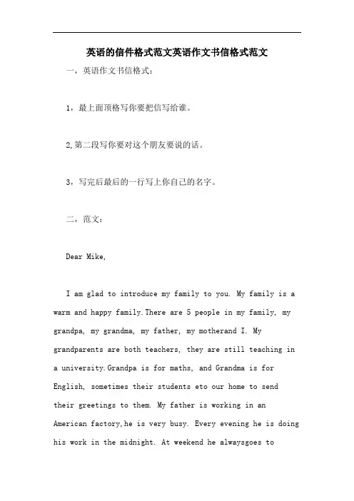 英语的信件格式范文英语作文书信格式范文