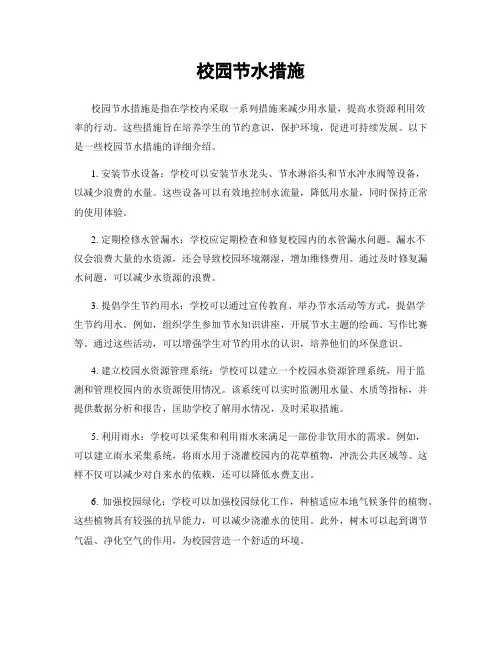 校园节水措施