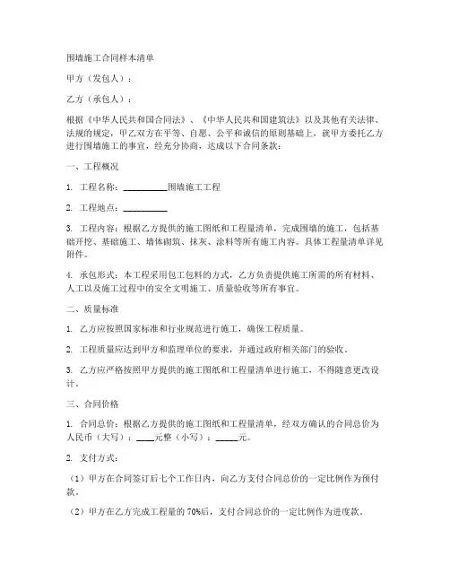围墙施工合同样本清单