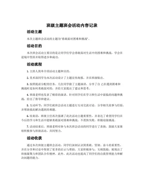 班级主题班会活动内容记录
