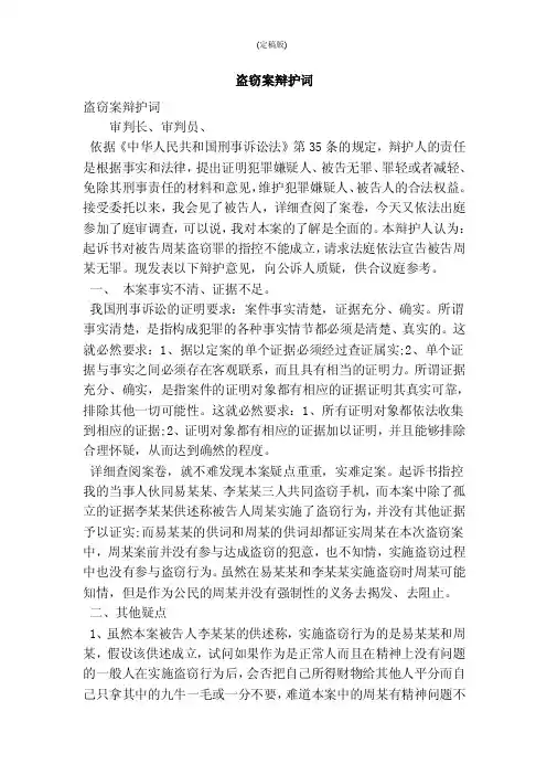 盗窃案辩护词（精简版）