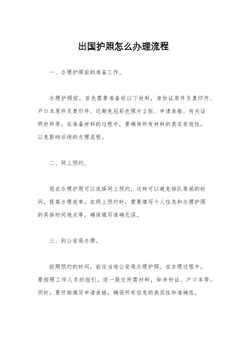 出国护照怎么办理流程