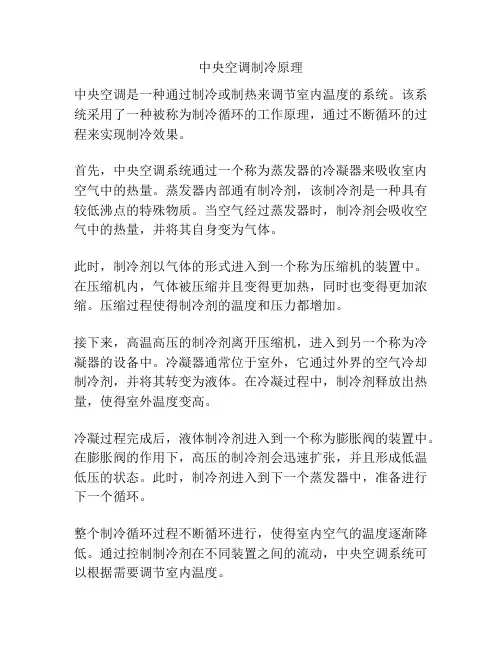 中央空调制冷原理