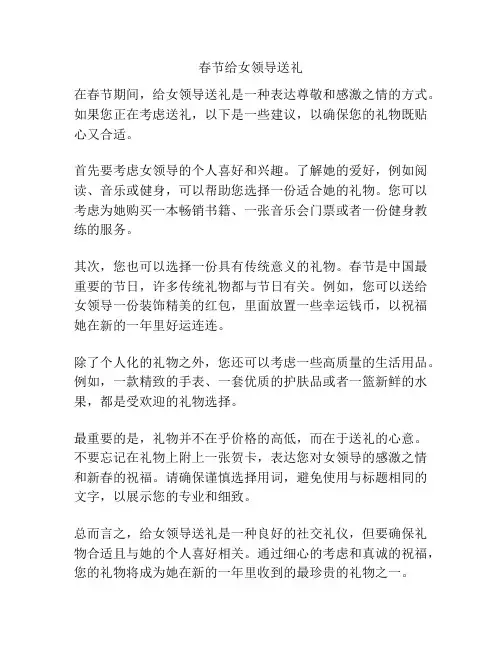 春节给女领导送礼