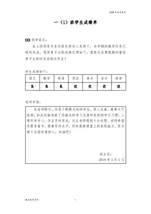 2020年期末学生成绩单及老师评语
