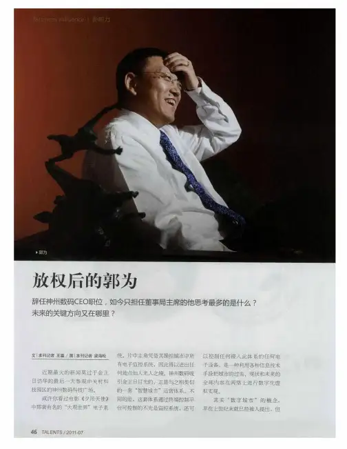 放权后的郭为