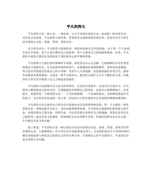 平凡的伟大