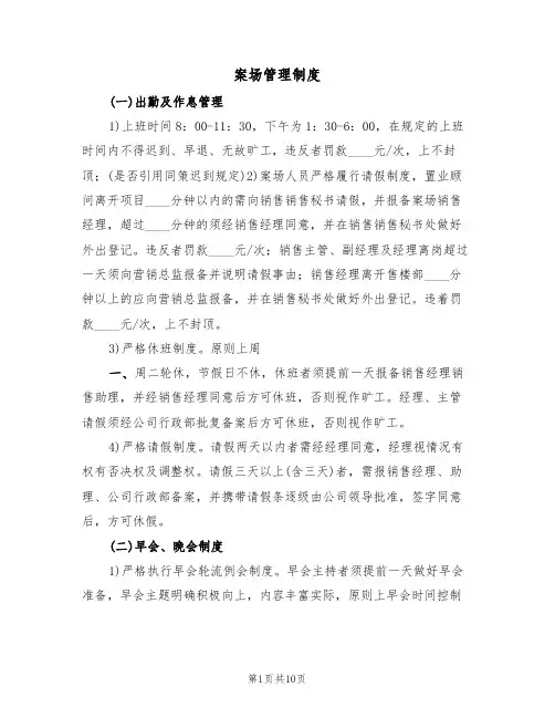 案场管理制度(五篇)