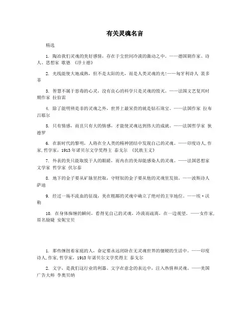 有关灵魂名言