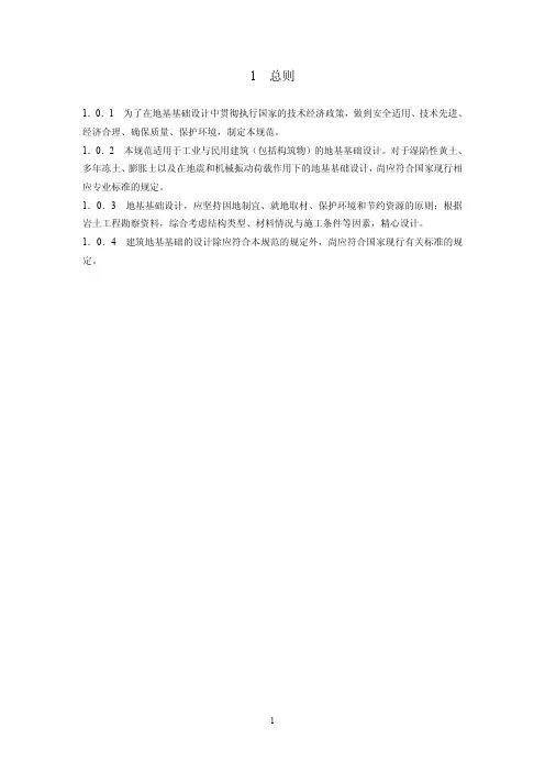 建筑地基基础设计规范2011正文
