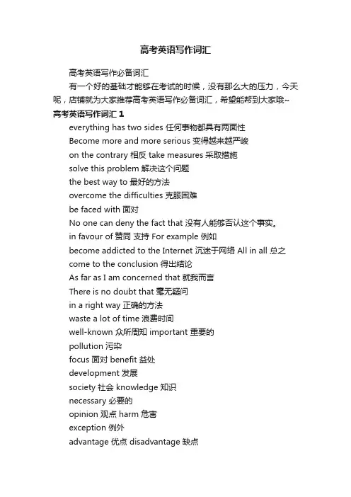 高考英语写作词汇