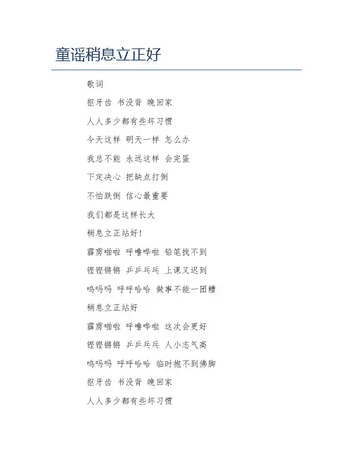童谣稍息立正好