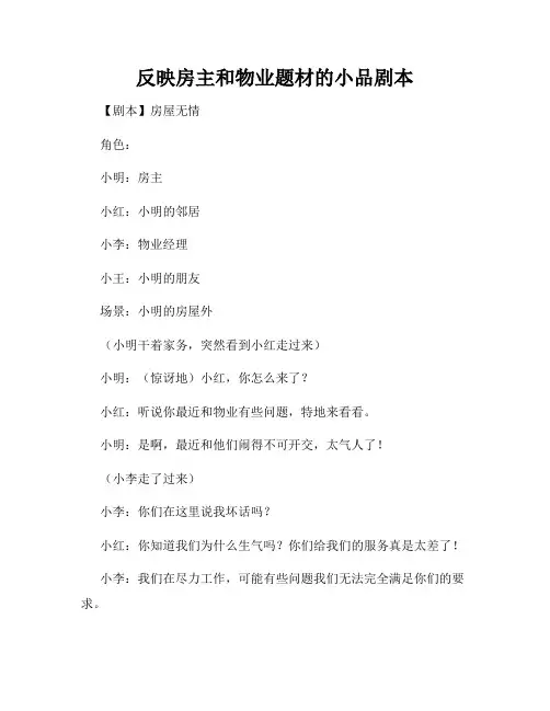 反映房主和物业题材的小品剧本