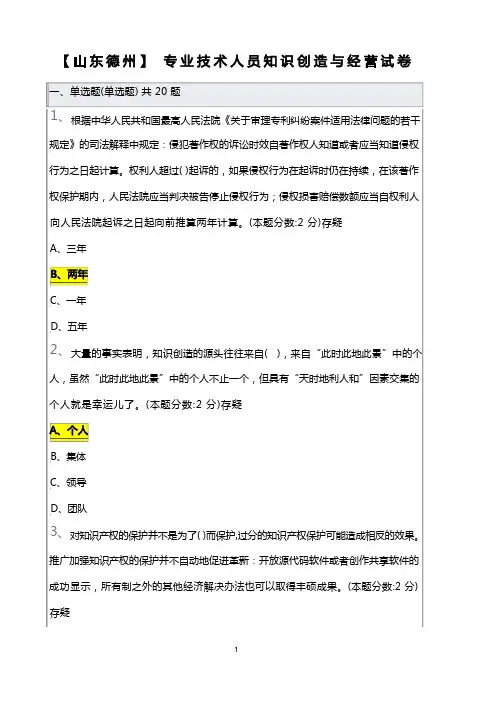 【山东德州】专业技术人员知识创造与经营试卷解读