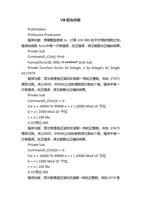 VB程序改错