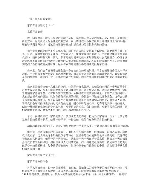家长育儿经验文章10篇完美版