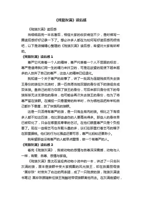 《残狼灰满》读后感